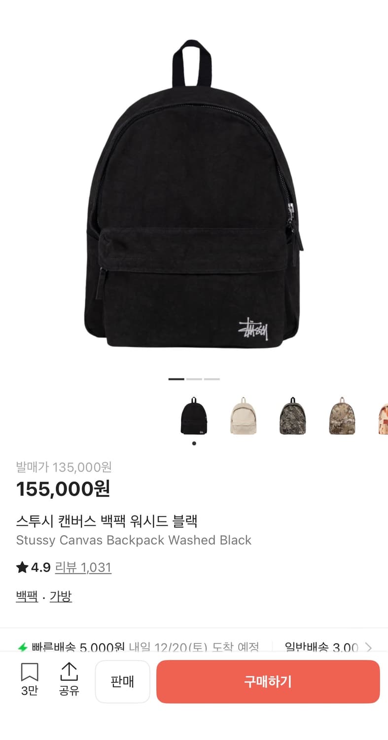 스투시 백팩 상품이미지1