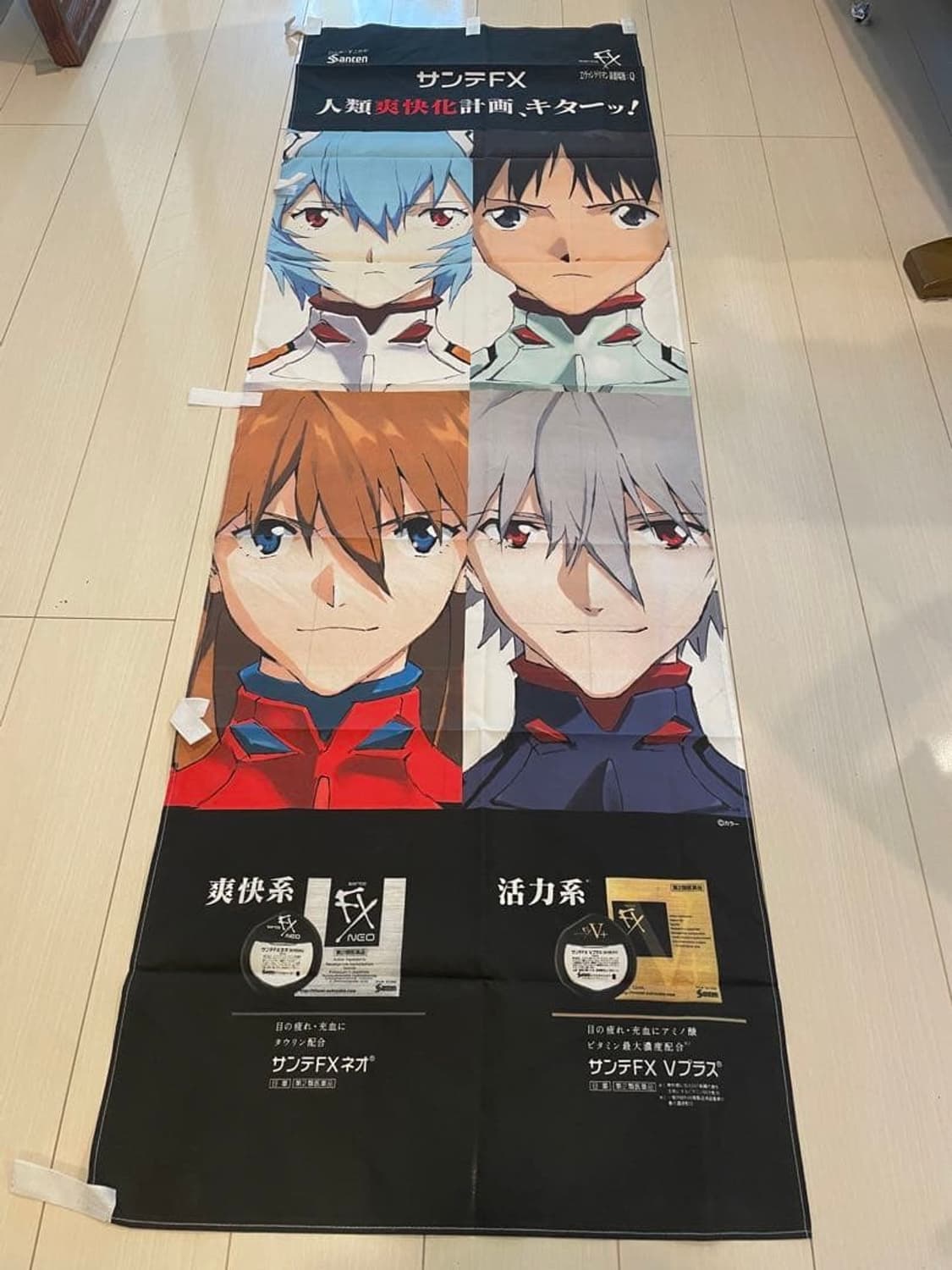 에반게리온 안약fx 현수막 상품이미지1