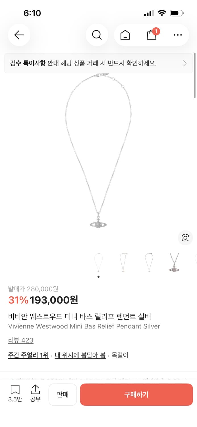 비비안 웨스트우드 목걸이  상품이미지1