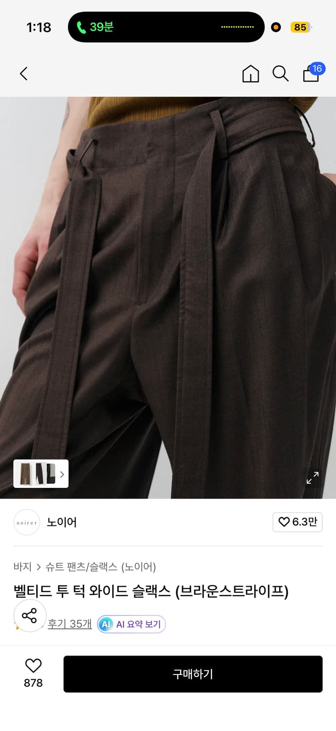 노이어 벨티드 브라운 스트라이프 슬랙스 48 상품이미지1