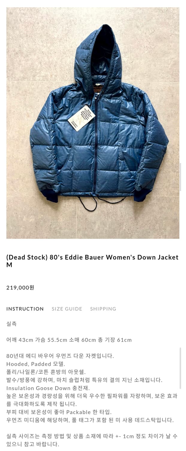 에디 바우어 80년대 패딩 데드스탁 상품이미지5