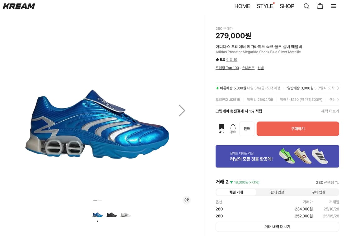 280 아디다스 프레데터 메가라이드 쇼크 블루 실버 메탈릭 상품이미지1