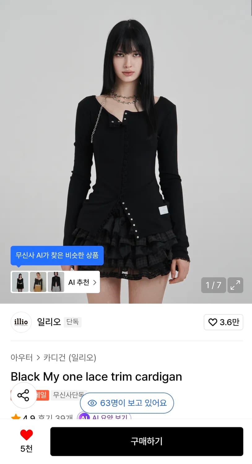 일리오 black lace trim cardigan 상품이미지1