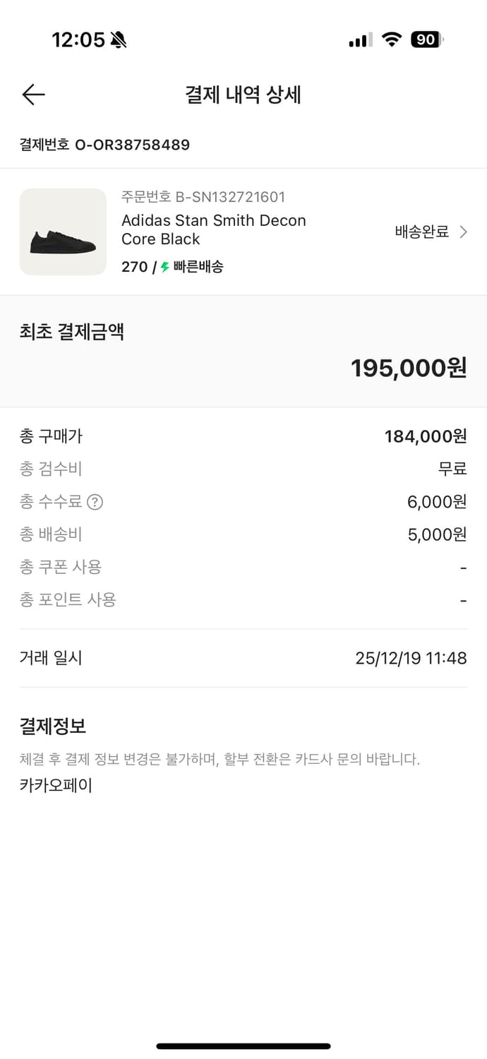 아디다스 스탠스미스 데콘 (270사이즈) 상품이미지4