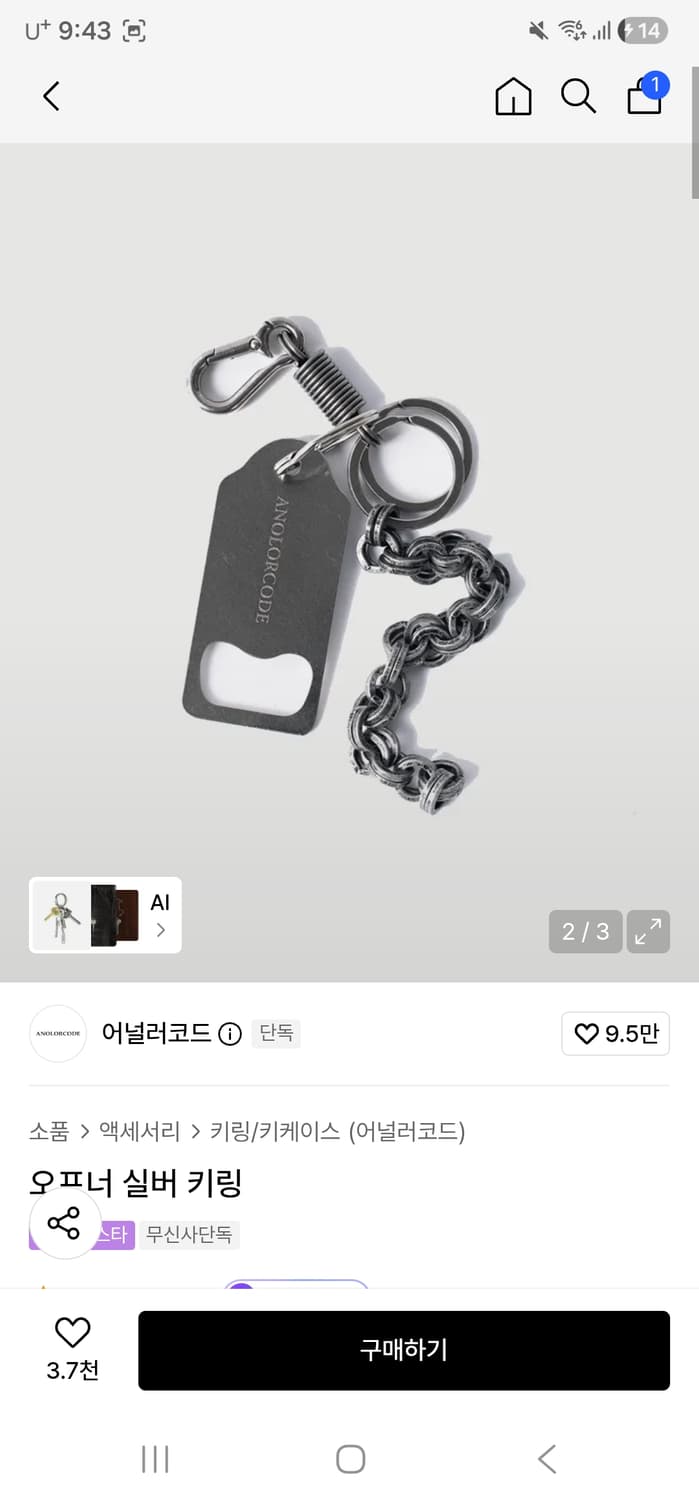 오프너 실버 키링 상품이미지2