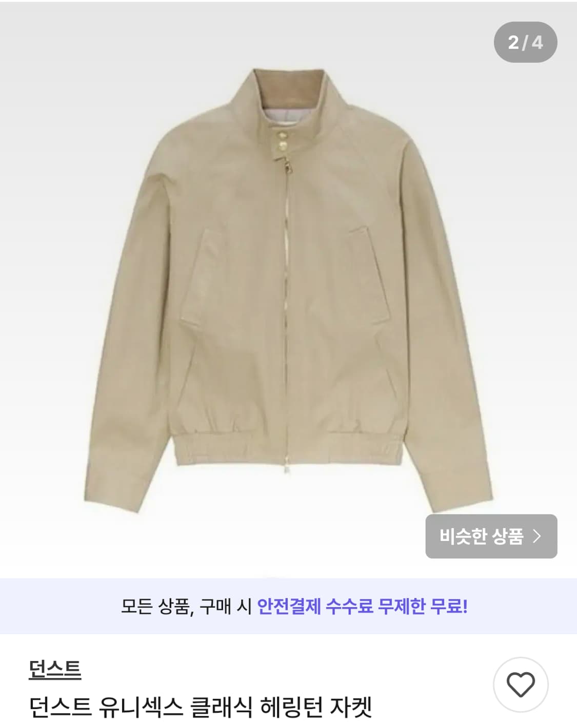 던스트 2022 클래식 헤링턴 자켓 2회착*^^* 상품이미지3