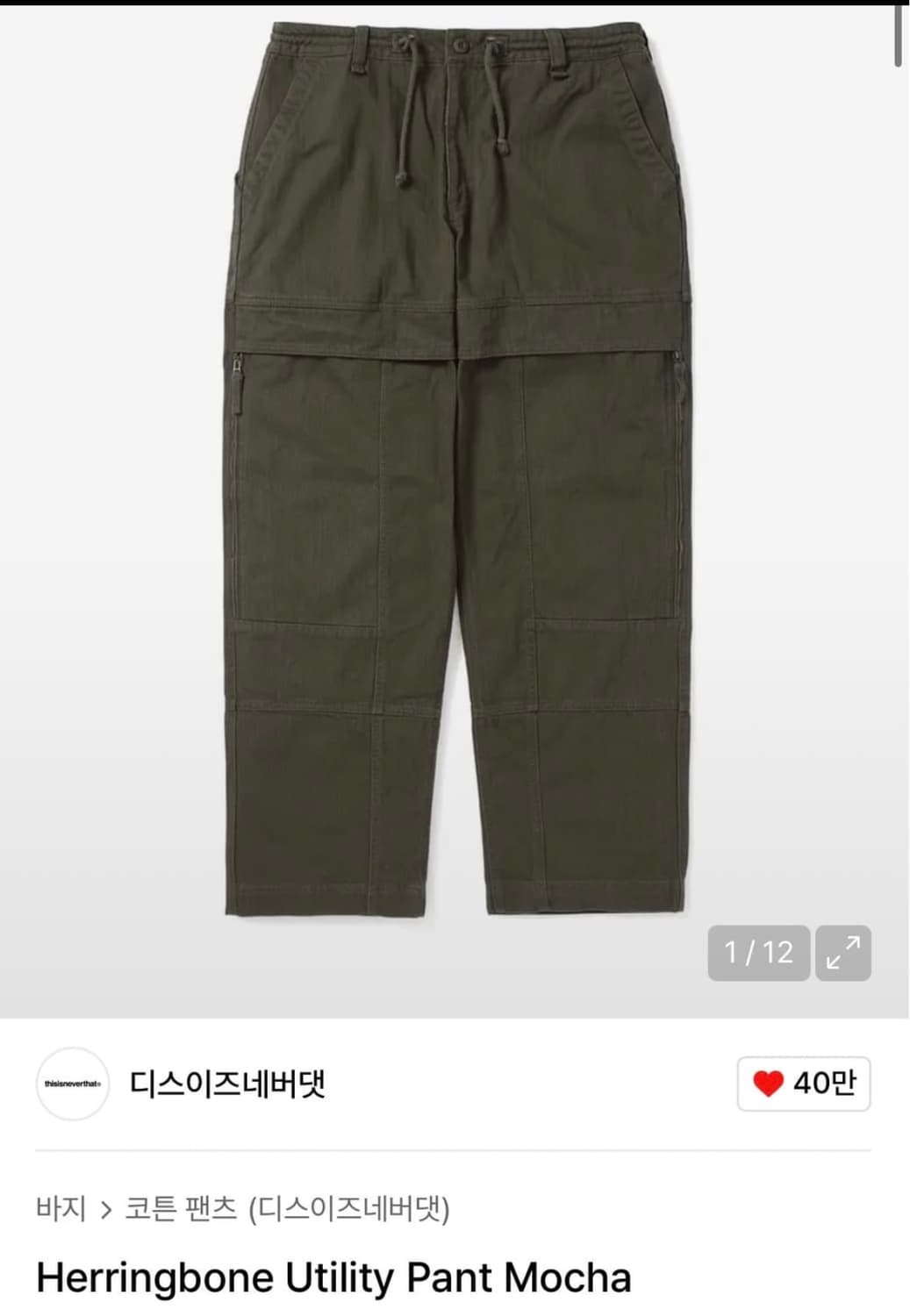 디스이즈네버댓 해링본 유틸리티 카고 팬츠 상품이미지1