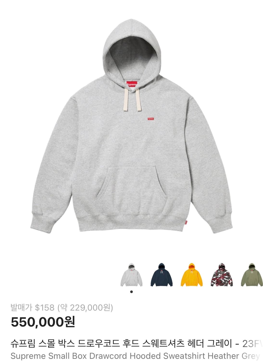 [S] 슈프림 23FW 스몰 박스 드로우코드 후드티 그레이 상품이미지1