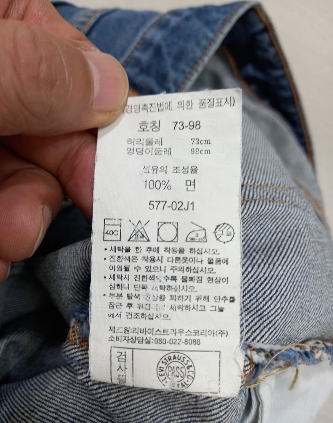 29 리바이스577 Kor 워싱 부츠컷 29-532  상품이미지9