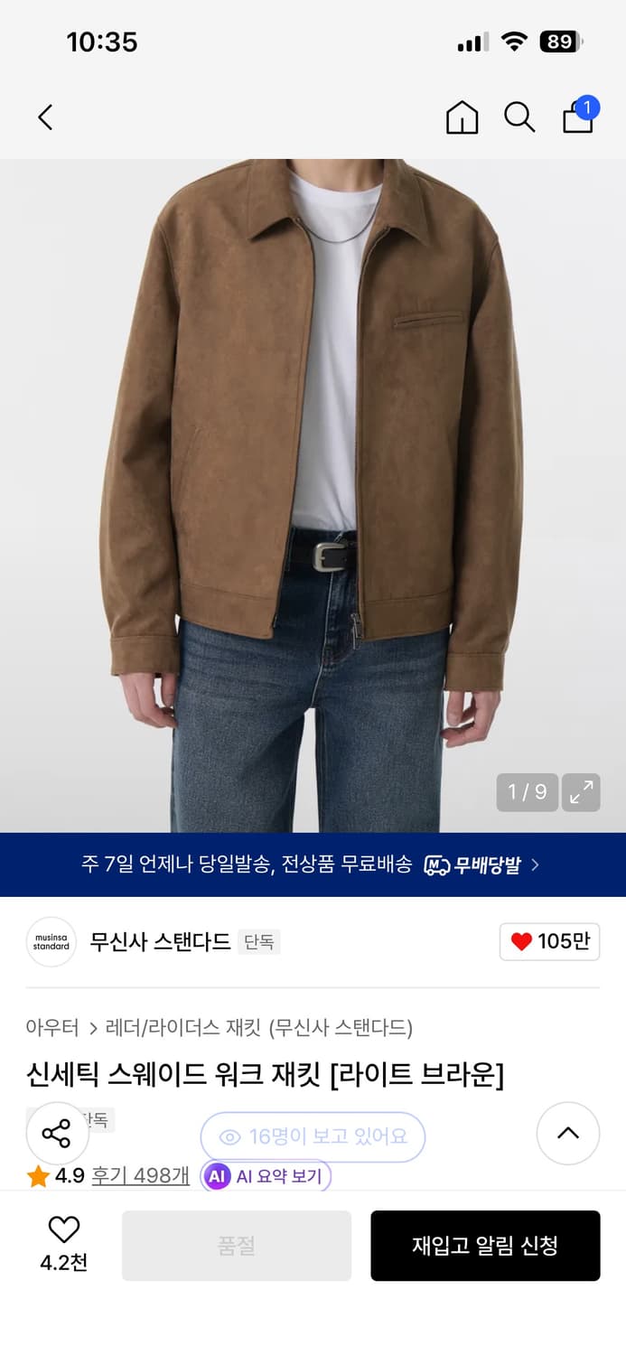 무신사 스탠다드 스웨이드 자켓 XL 상품이미지2