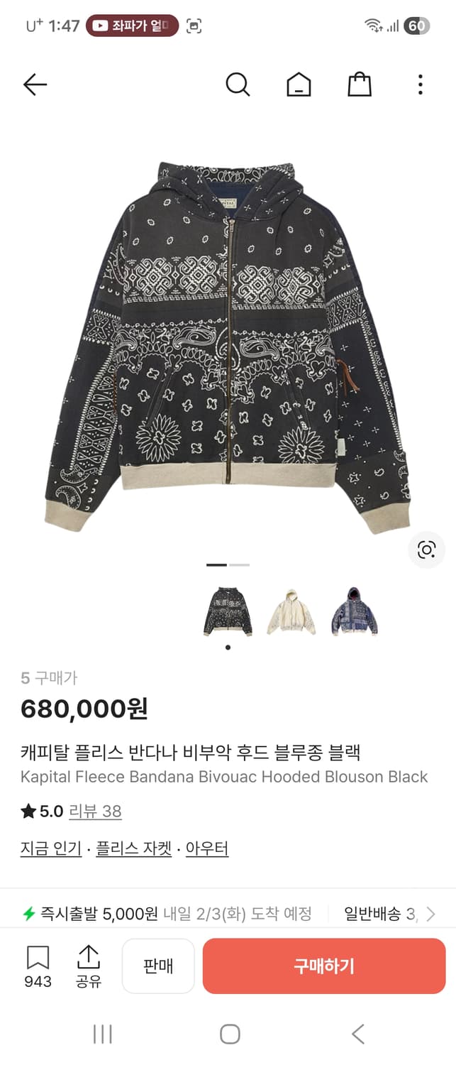 Kapital 캐피탈 반다나 후드 플리스 블루종 블랙 상품이미지1