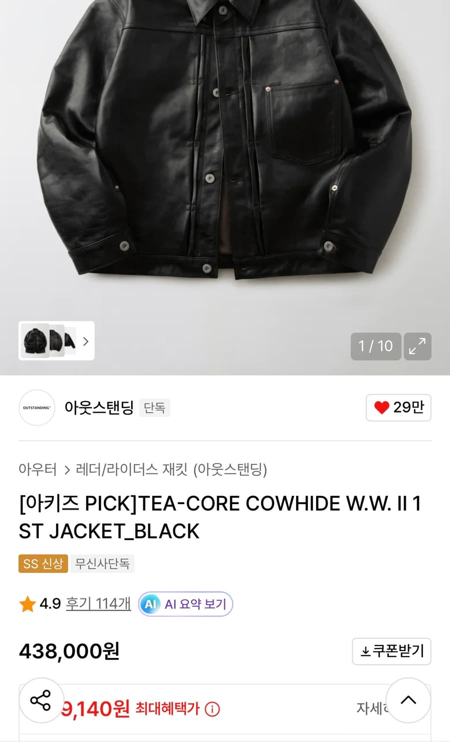 아웃스탠딩 가죽자켓 판매합니다! 상품이미지3