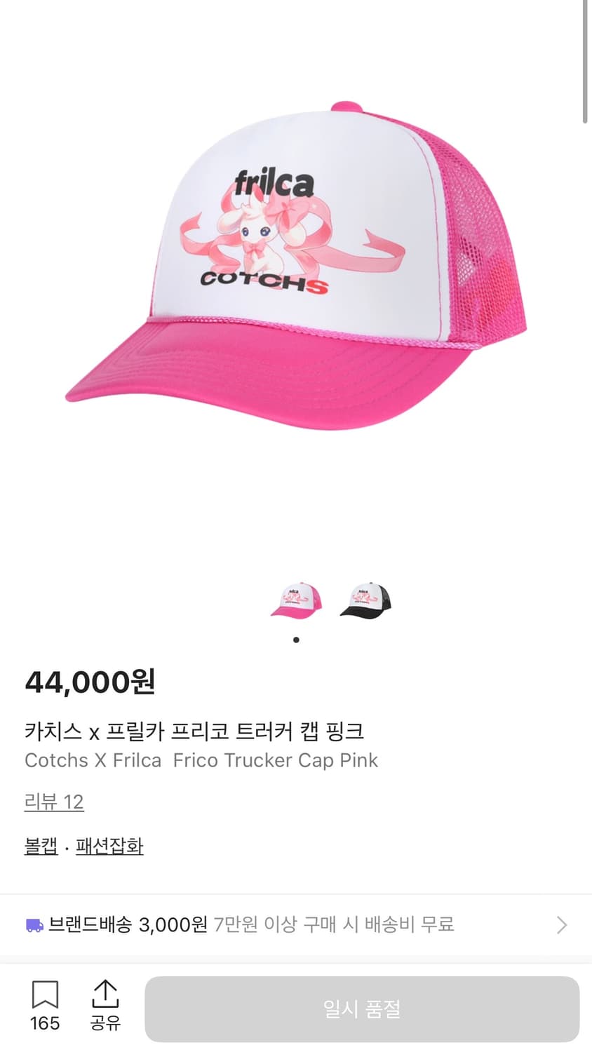 Cotchs X Frilca 카치스 프릴카 프리코 핑크 트러커캡 상품이미지1