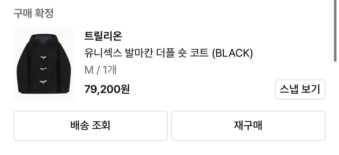 발마칸 더플 숏 코트 떡볶이숏코트 m 팝니다 상품이미지4