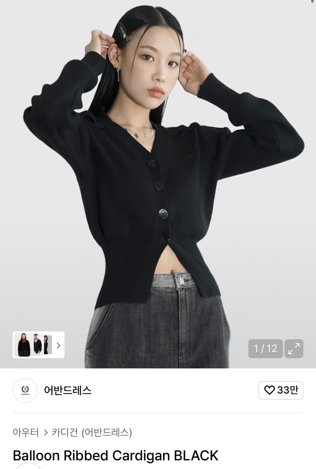 Balloon Ribbed Cardigan BLACK (M) 상품이미지1