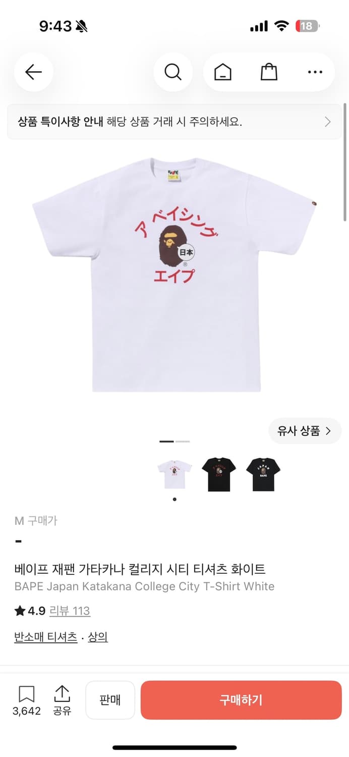 베이프 재팬 가타카나 컬리지 시티 티셔츠 화이트 상품이미지1