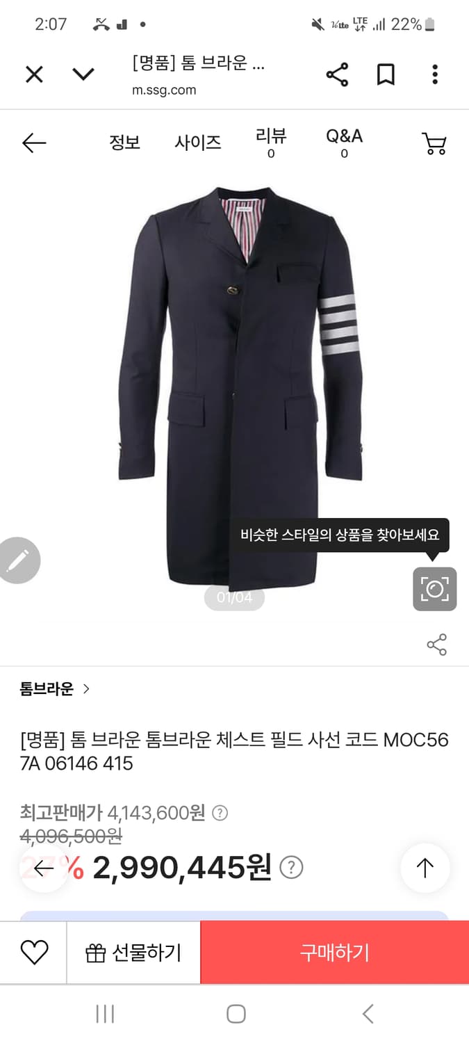 톰브라운 오버코트 상품이미지1