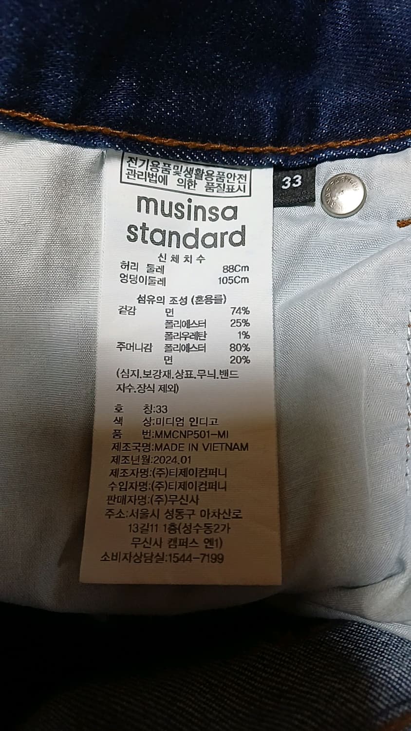 무신사 청바지 33인치 기장104 상품이미지3