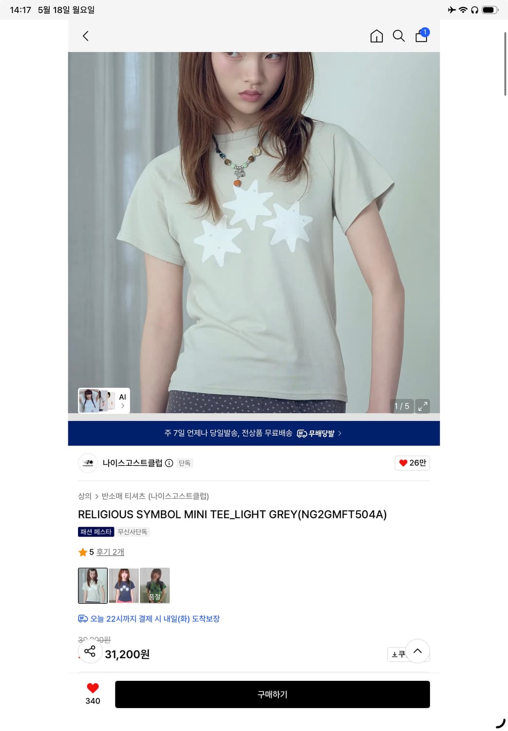 새상품) 나이스고스트클럽 티셔츠 라이트 그레이 F 상품이미지1