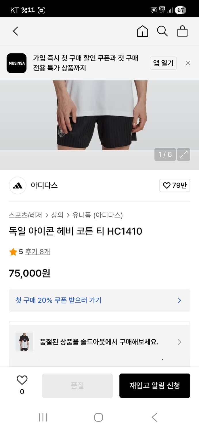 아디다스 독일 아이콘 헤비 코튼 반팔 m 상품이미지8