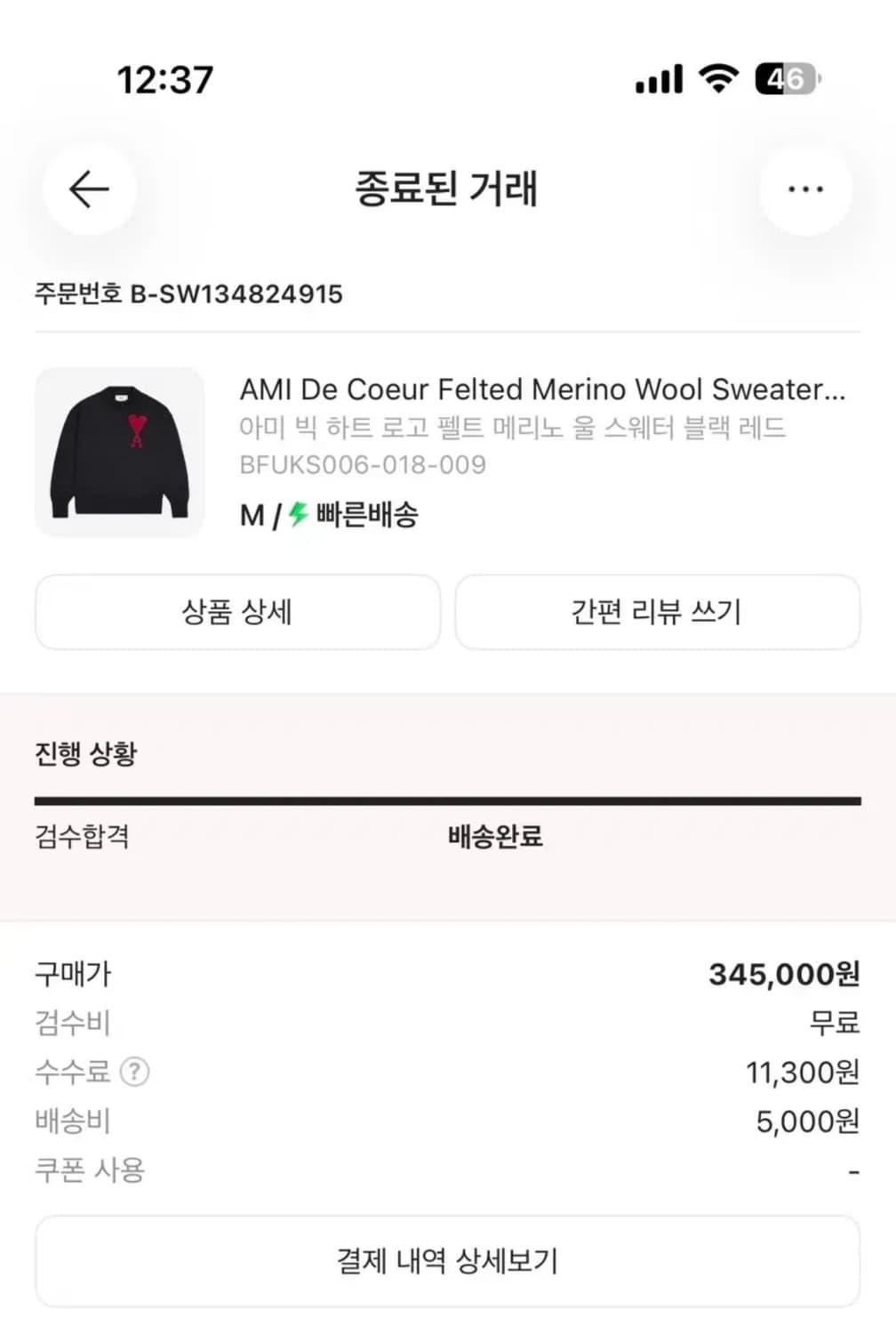 아미 빅 하트 로고 니트 상품이미지5