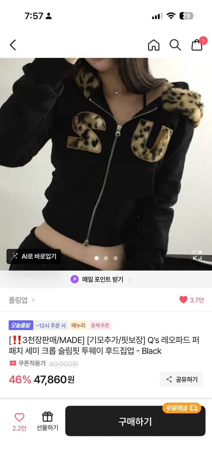 폴링업 레오파드 퍼 크롭 후드집업 상품이미지1