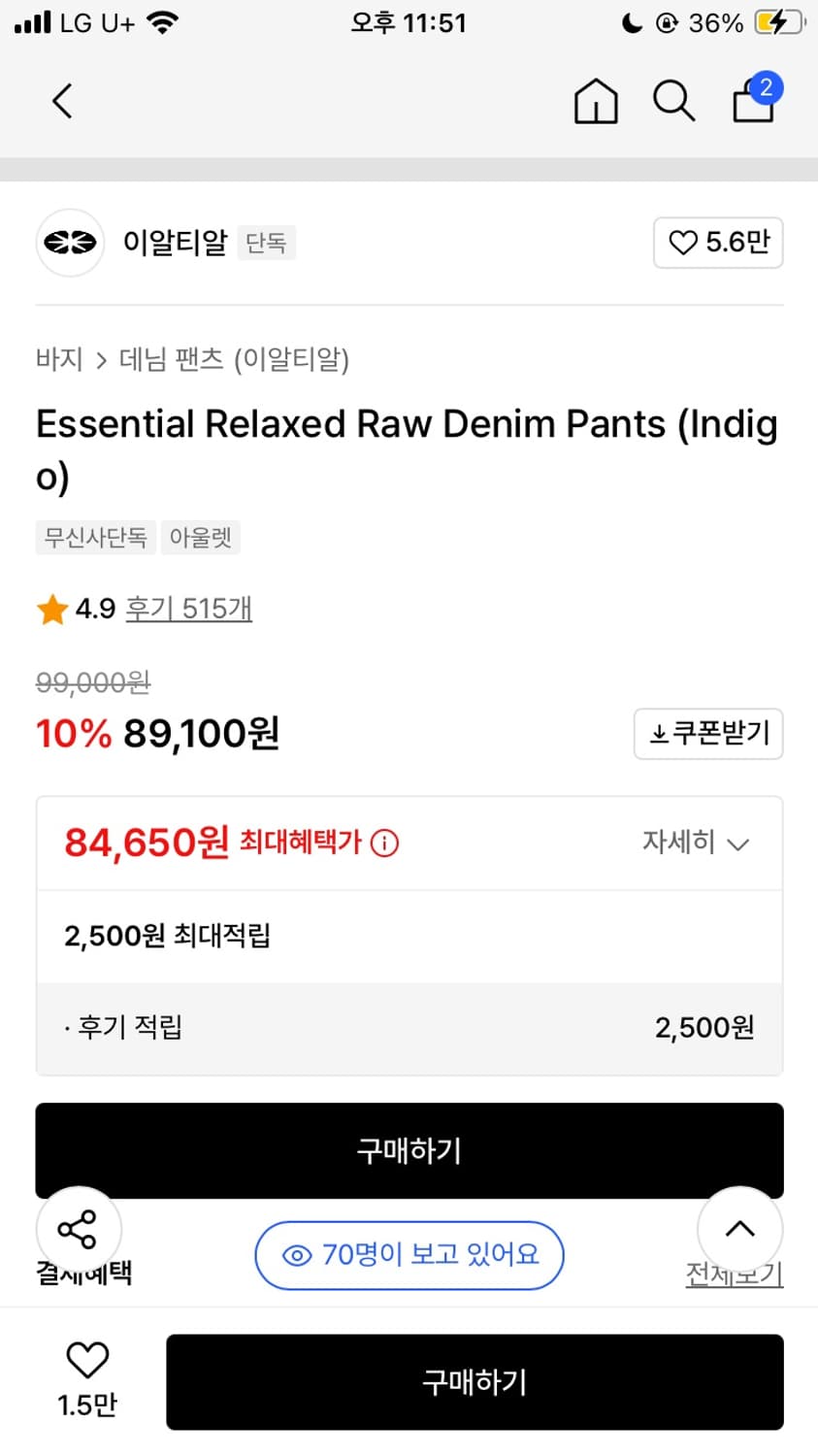 이알티알 릴렉스드 인디고 데님팬츠 팝니다 상품이미지2