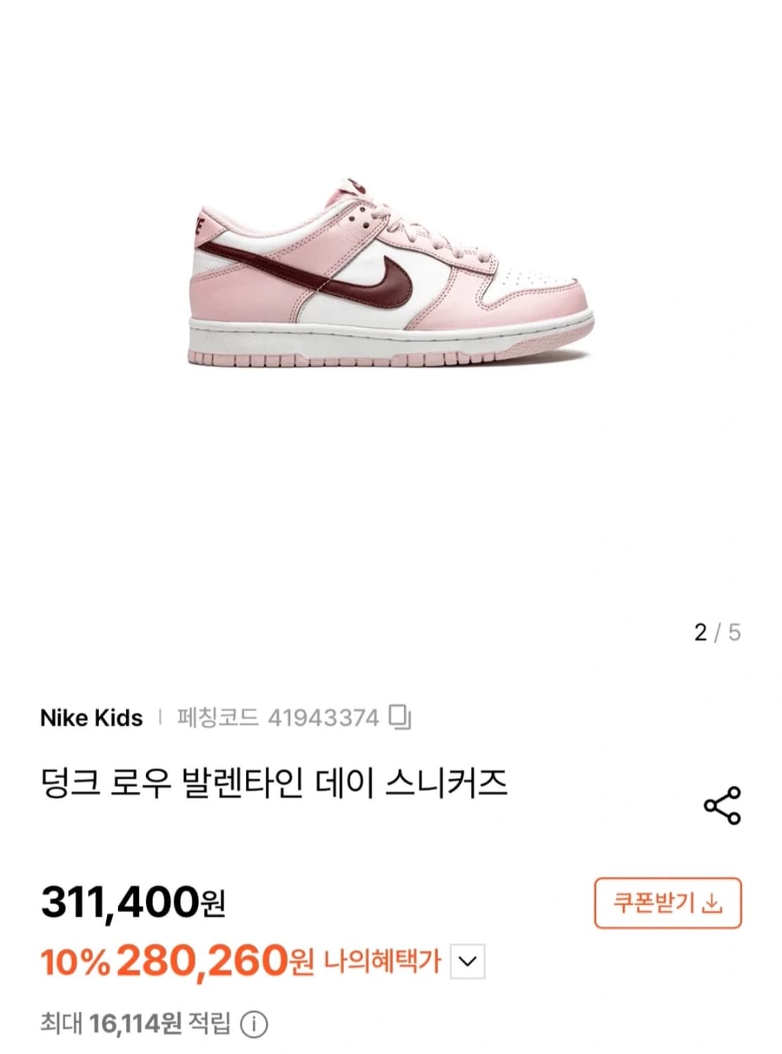 나이키 덩크 로우)발렌타인 데이 핑크 225사이즈(오마이걸 유아착용)거의 상품이미지1