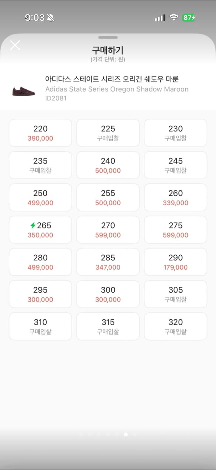 아디다스 스테이트 오리건 쉐도우 마룬 235 상품이미지6