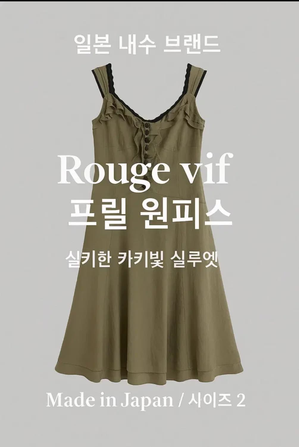 JPN 프릴 버튼 원피스  상품이미지1