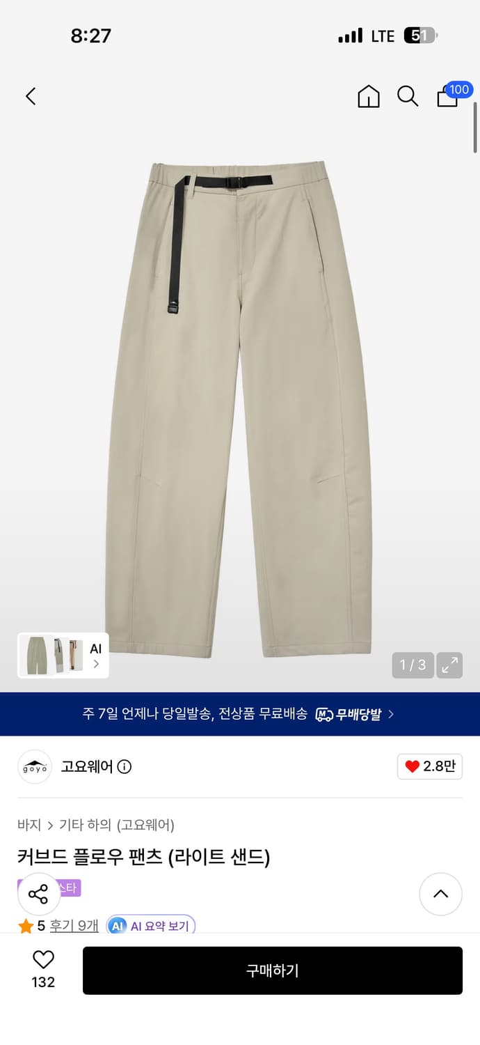고요웨어 커브드 팬츠 팔아요 XL 상품이미지1
