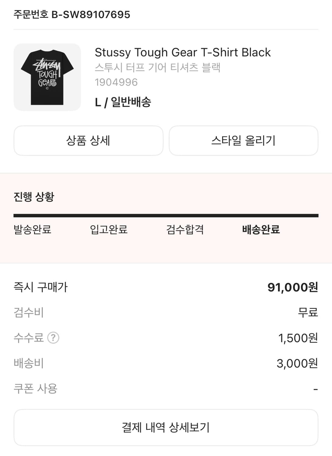 스투시 터프기어 반팔 상품이미지4