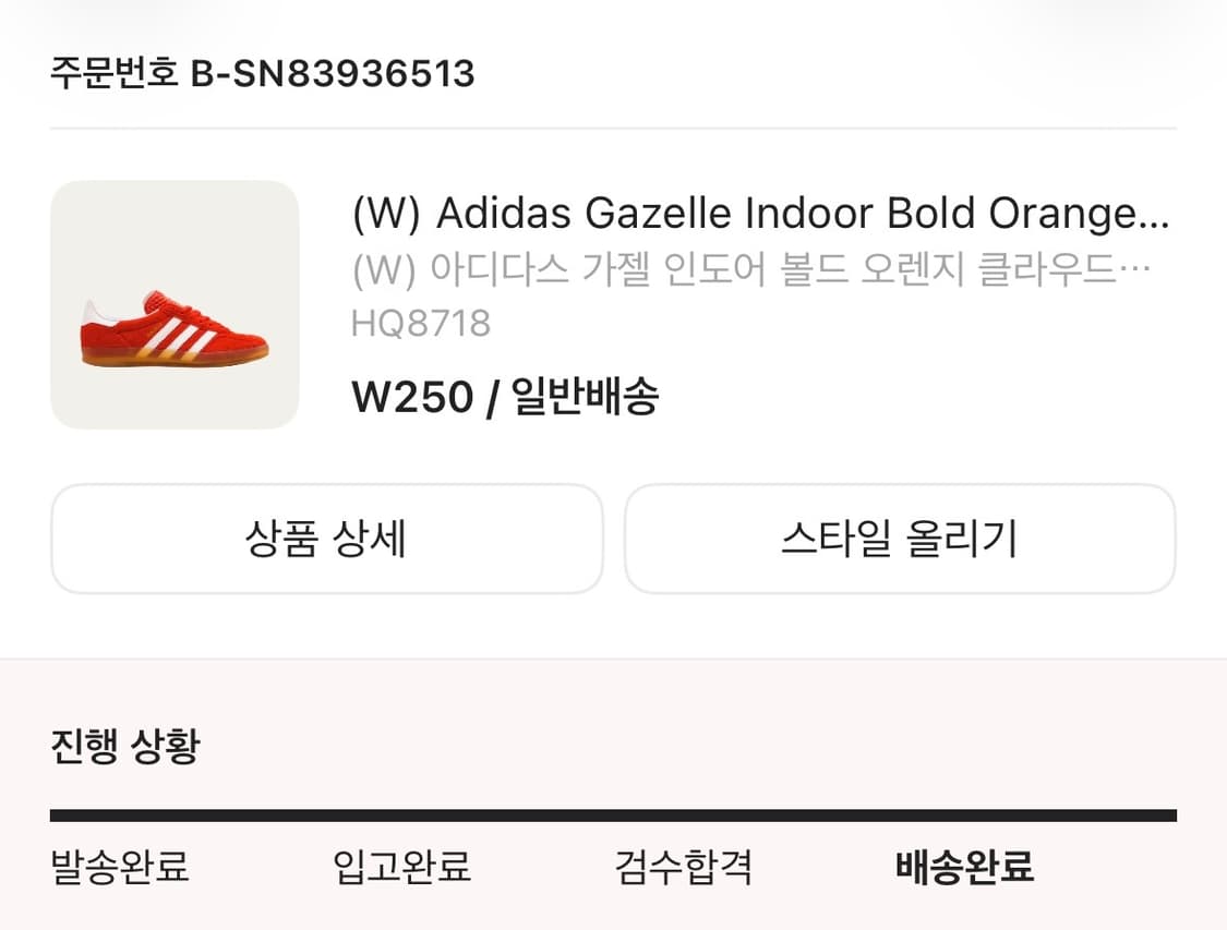 아디다스 가젤 인도어 오렌지 클라우드 화이트 250 상품이미지8