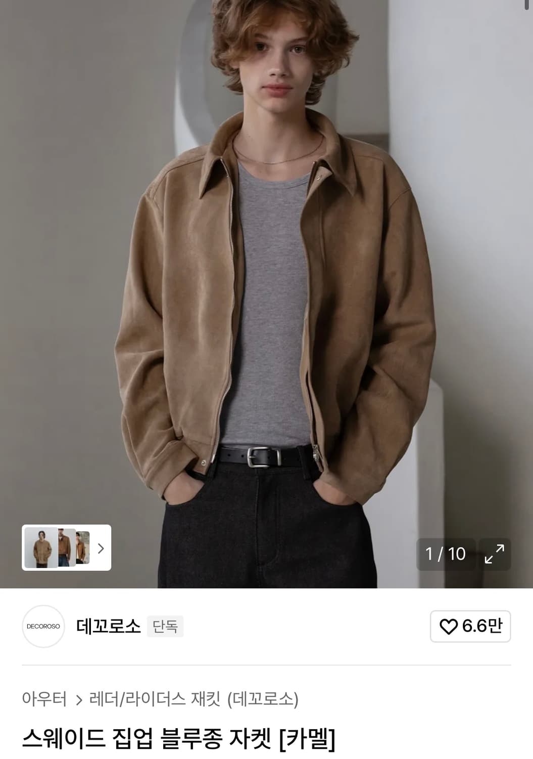 데꼬르소 스웨이드 자켓 상품이미지4