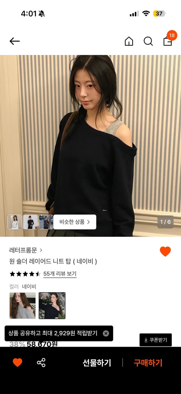 론론 원 숄더 레이어드 니트 상품이미지1