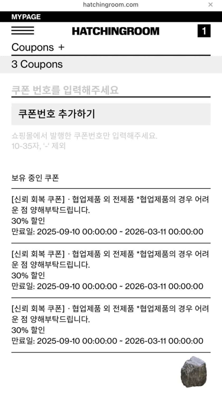 해칭룸 쿠폰 상품이미지1