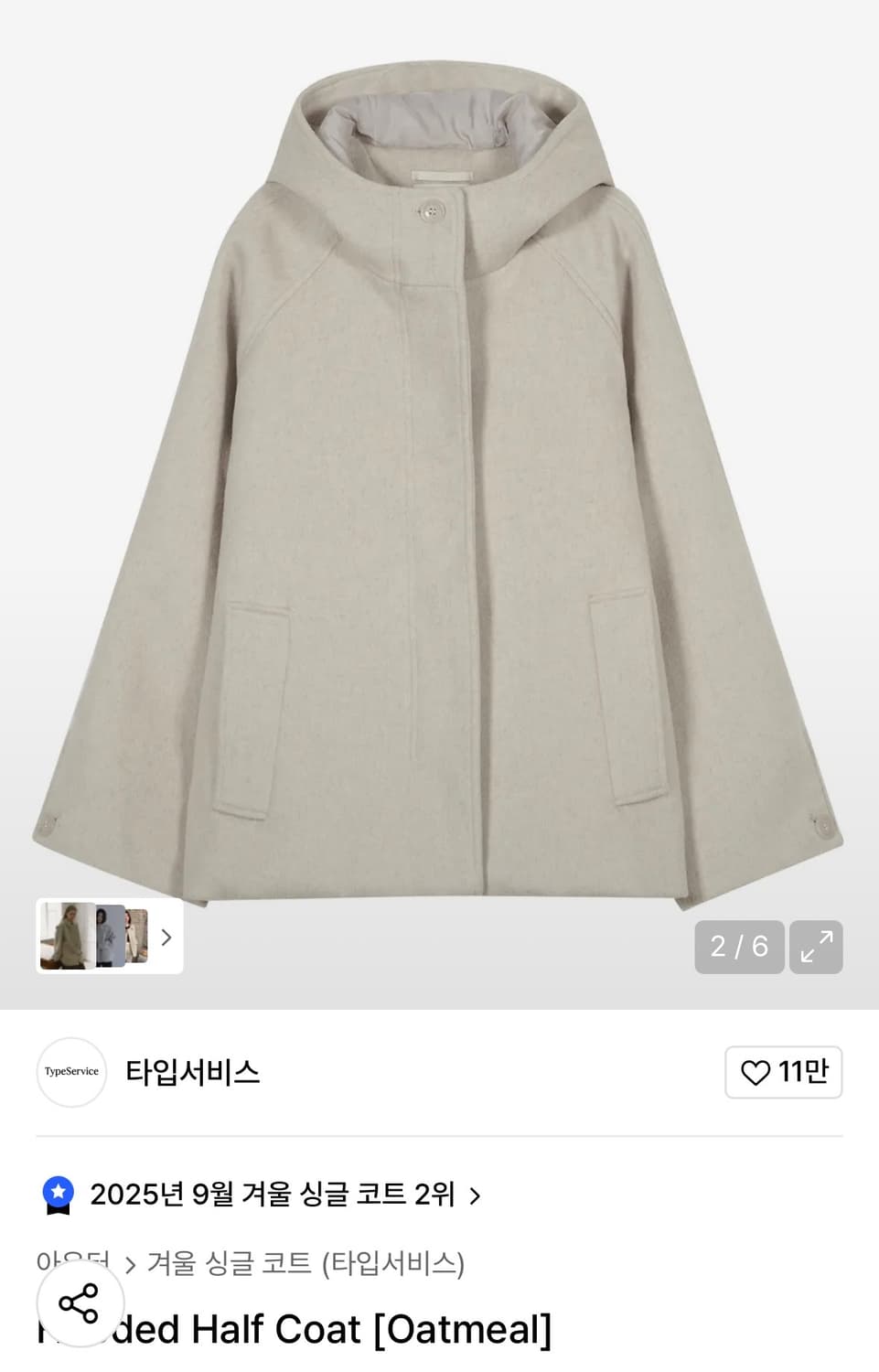 타입서비스 후드 하프 코트 오트밀 상품이미지1