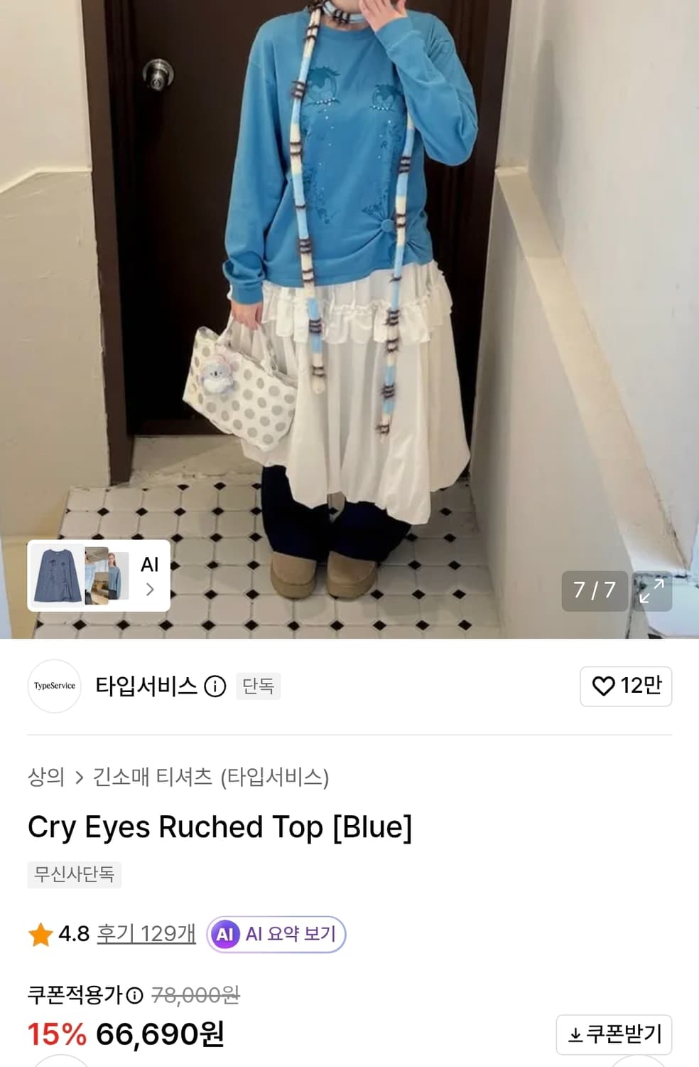 타입서비스 cry eyes 롱슬리브 상품이미지2