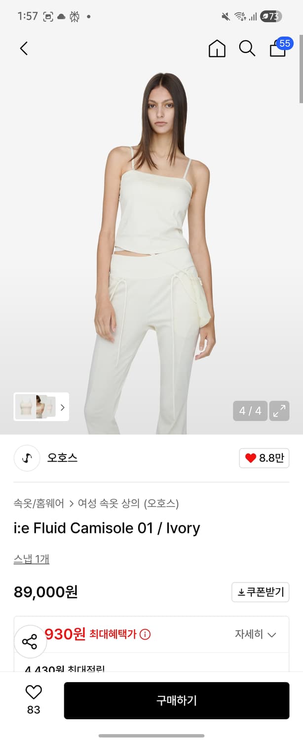 새상품> 오호스 i:e 아이보리 캐미솔 탑 상품이미지2