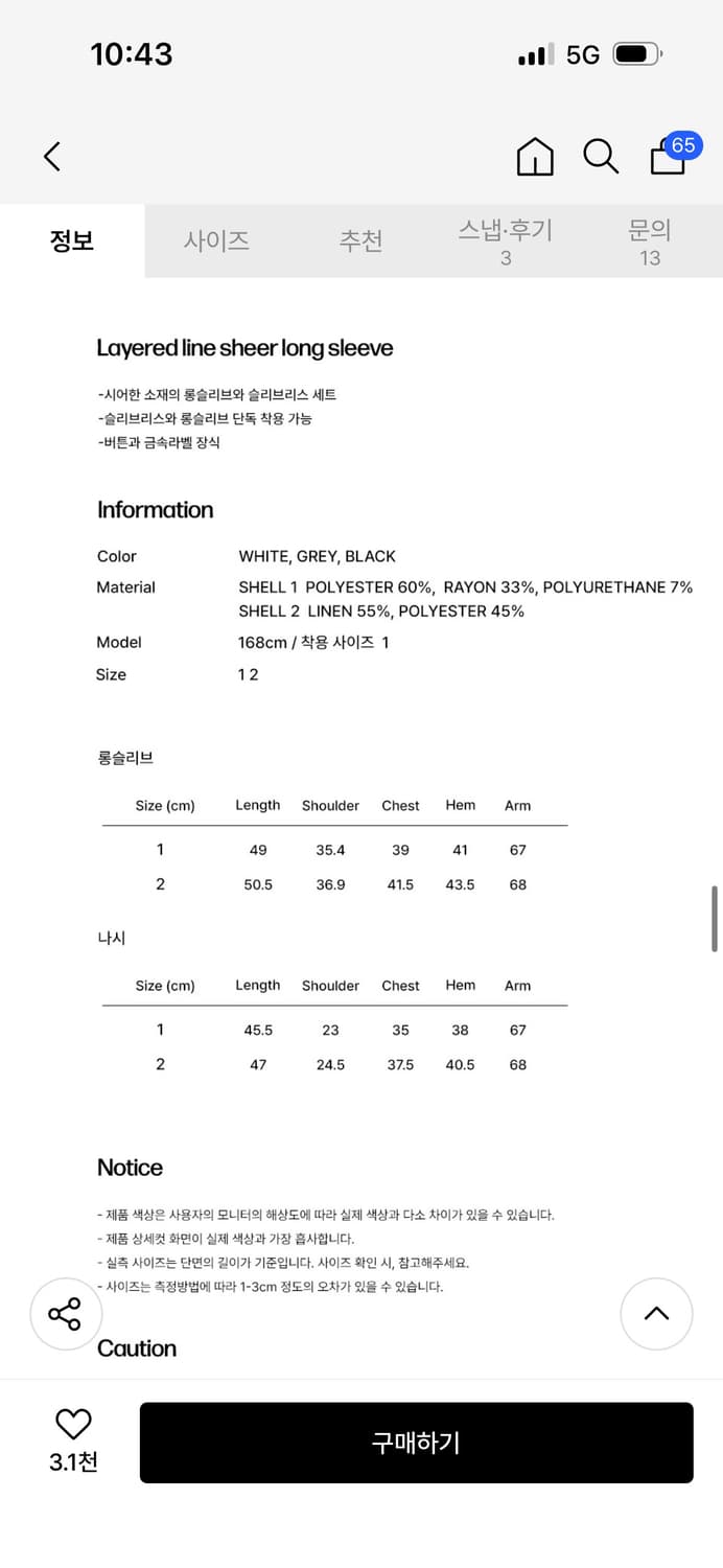 미세키서울 레이어드 쉬어 롱슬리브 긴팔티셔츠  상품이미지4