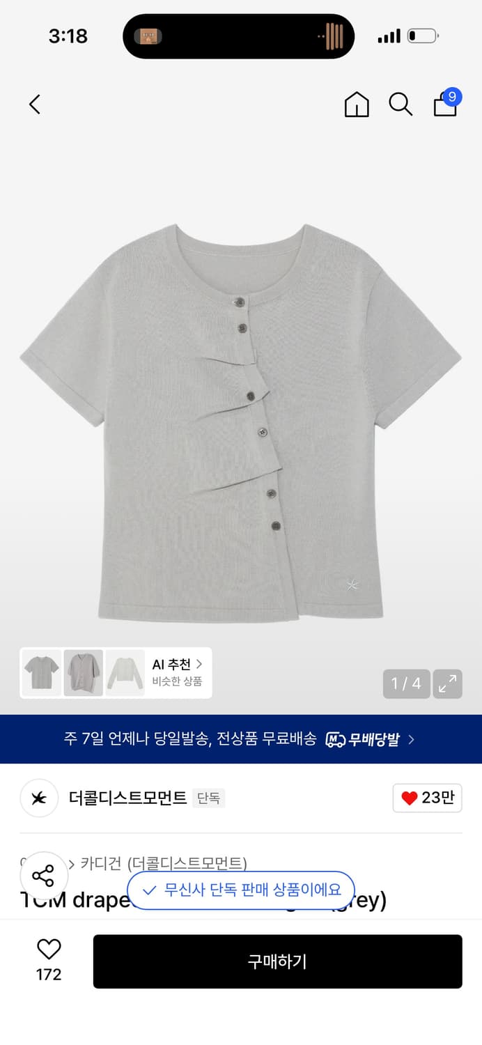 더콜디스트모먼트 드레이프 하프 가디건 / 정가 89,000 상품이미지1