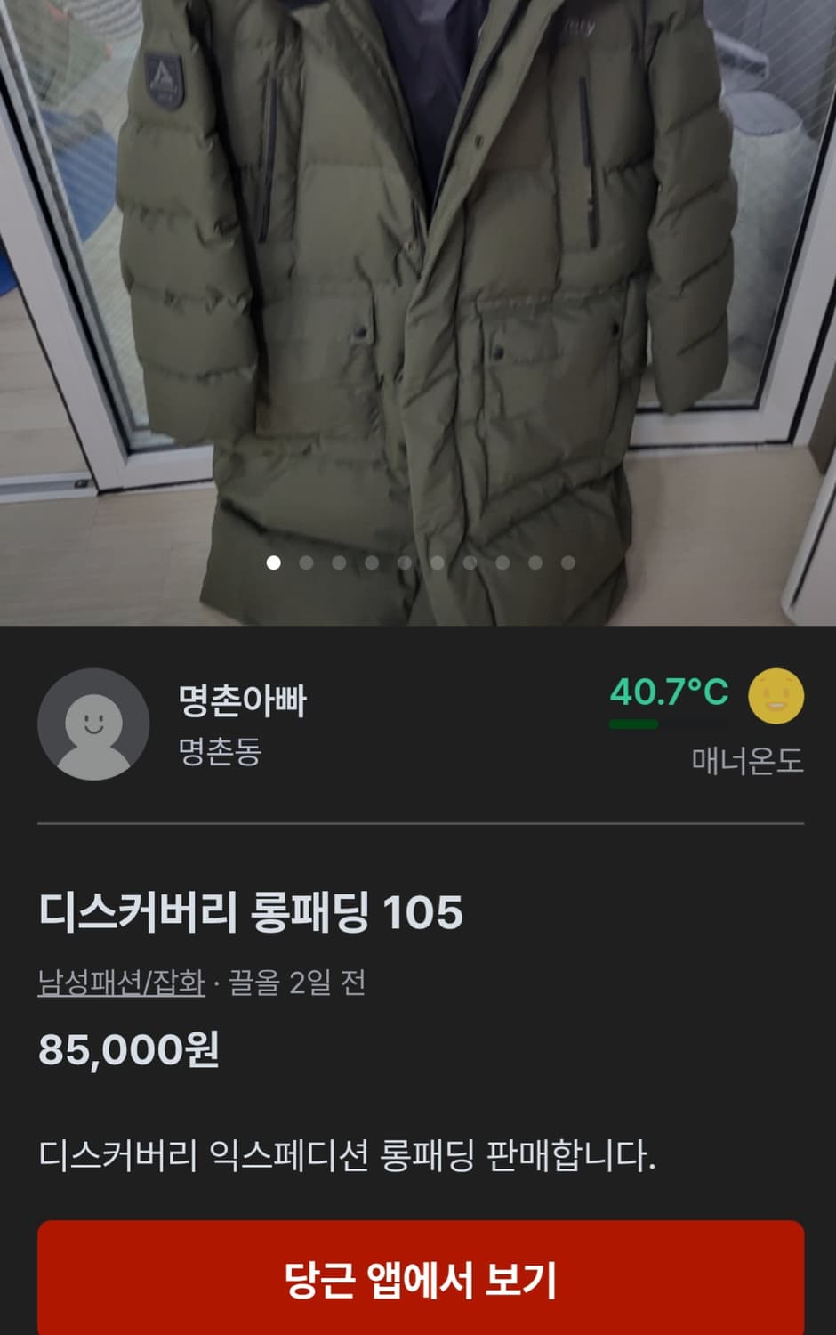 디스커버리 남녀 오리털 포켓 패딩 95  M 상품이미지9