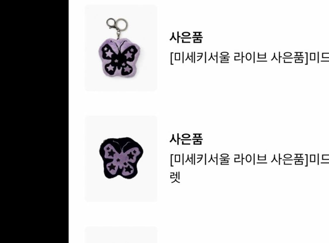 미세키서울 미드나잇 버터플라이 키링 코인월렛 동전지갑 상품이미지1