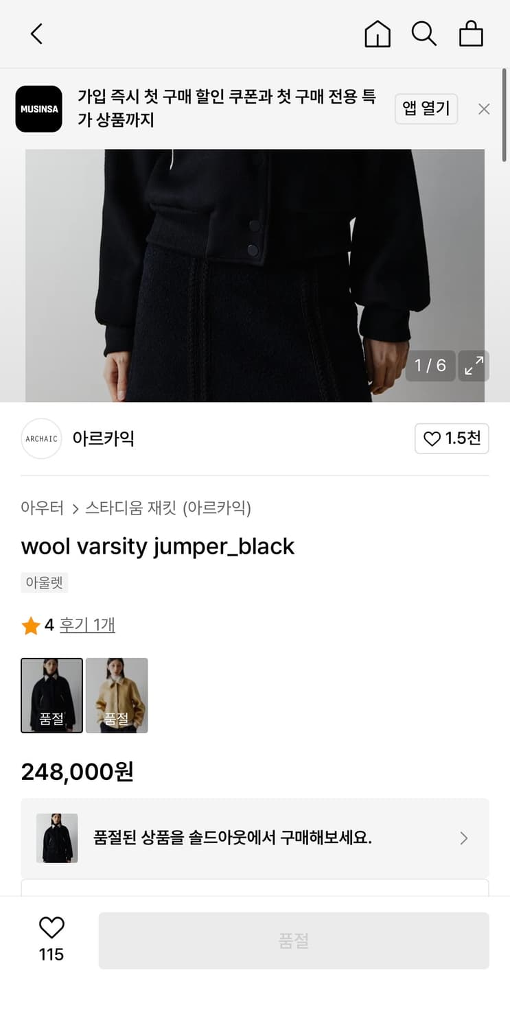 아르카익 울 바시티 자켓 블랙 상품이미지5