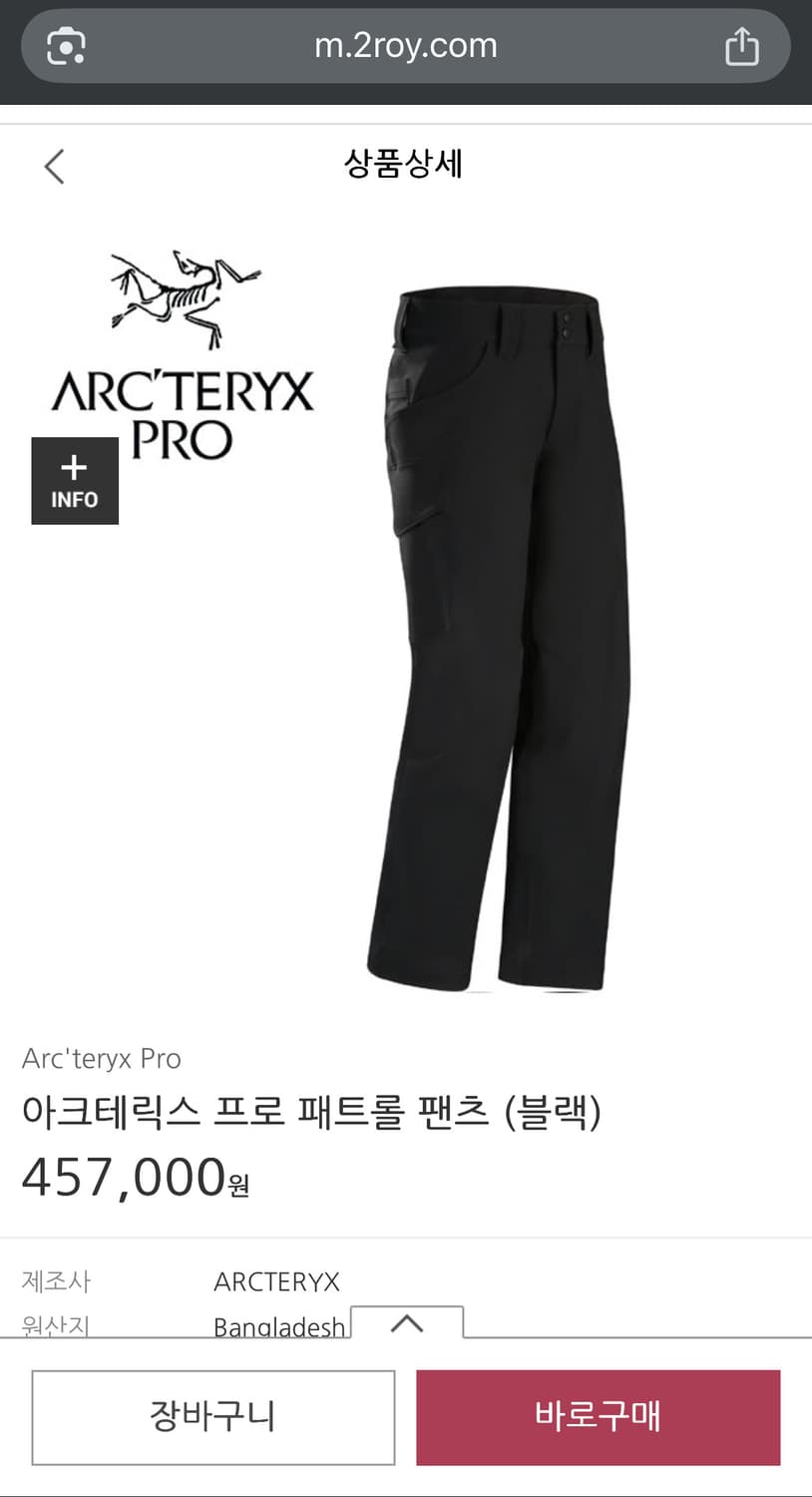 [M/M] 아크테릭스 리프 PATROL AR 팬츠 블랙 새상품 상품이미지1