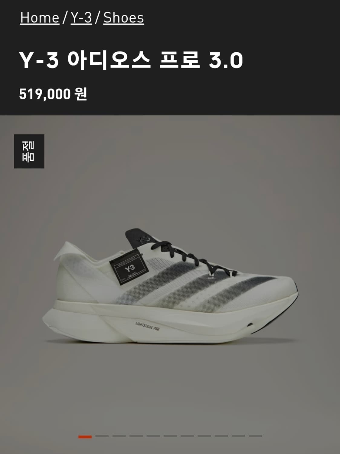 Y-3 아디오스 프로 3.0 265 급처 상품이미지8