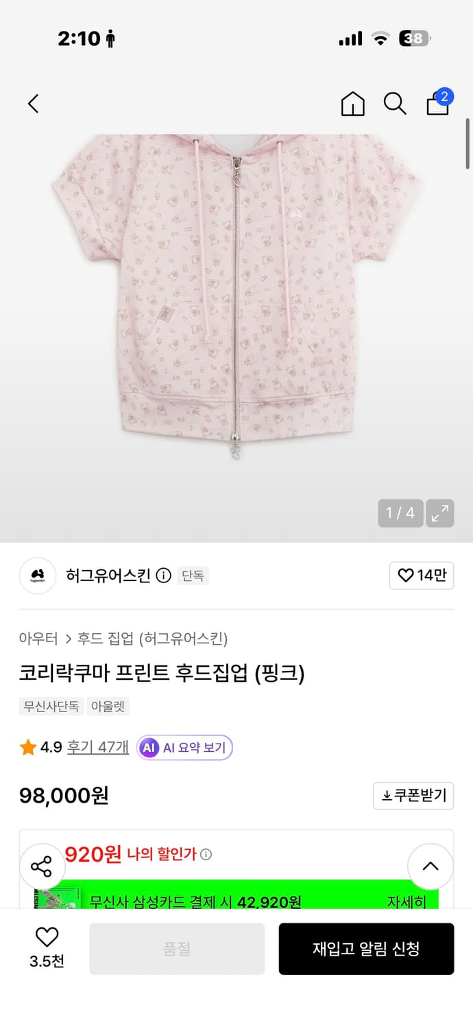 코리락쿠마 프린트 후드집업 핑크 상품이미지1