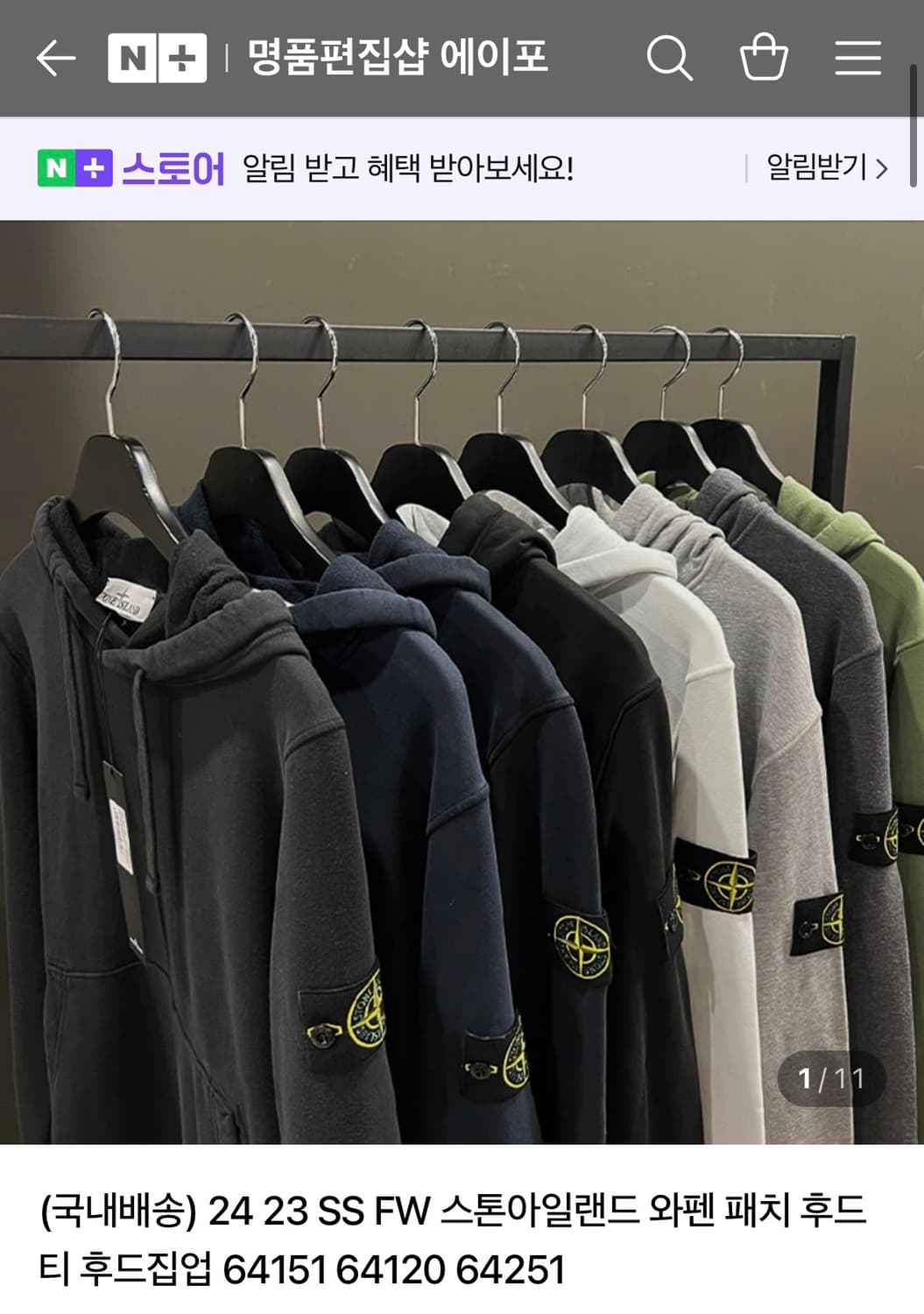 스톤아일랜드 후드집업 S 검정 급처 상품이미지2