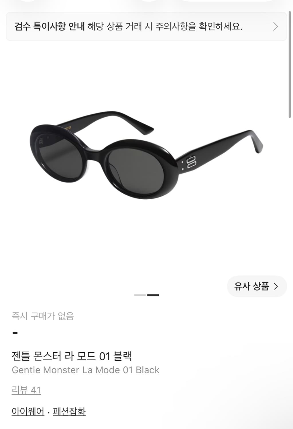 젠틀몬스터 LA MODE-01 블랙 풀구성 상품이미지1