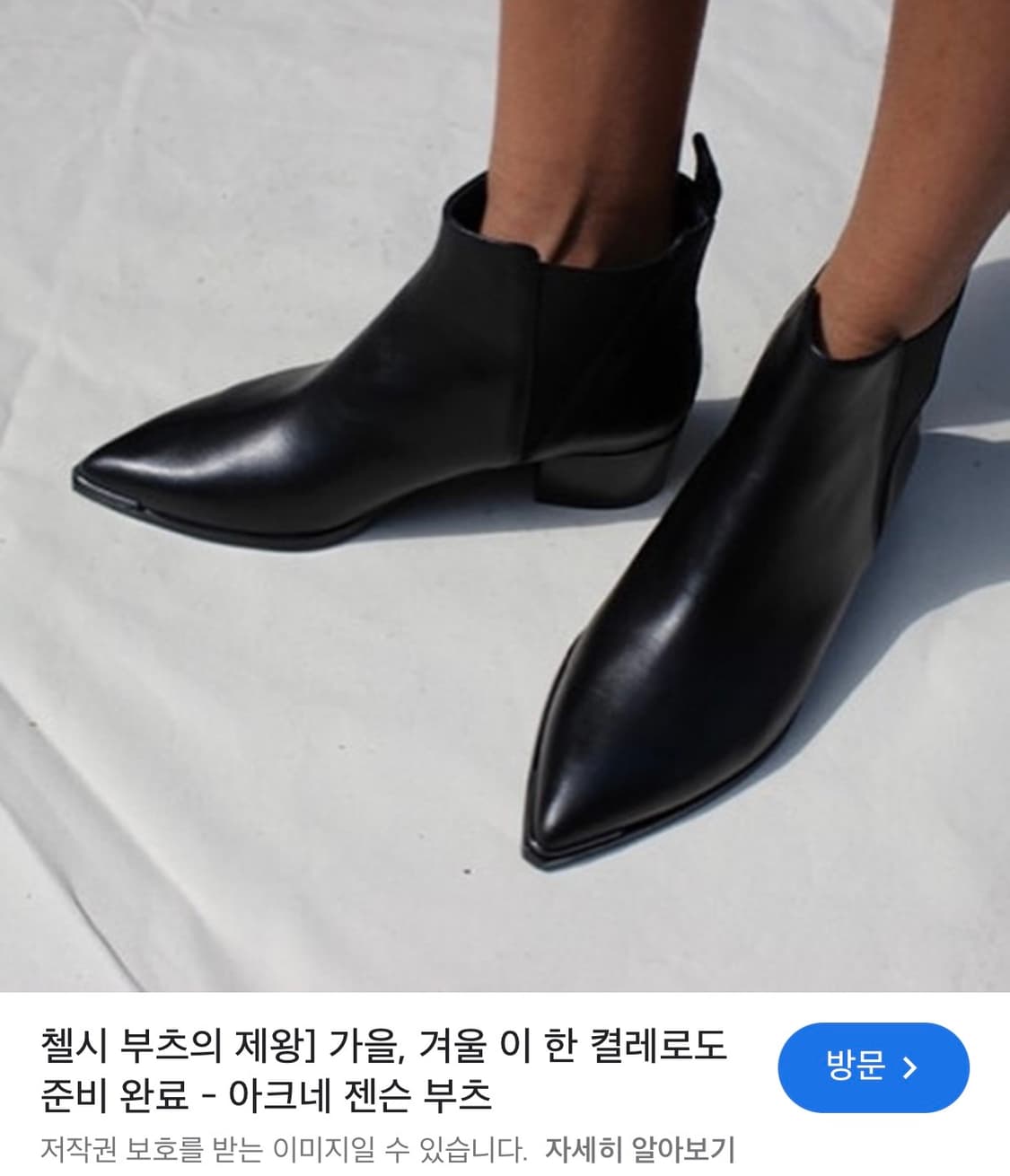 (새상품) 아크네스튜디오 젠슨 첼시 부츠 상품이미지3